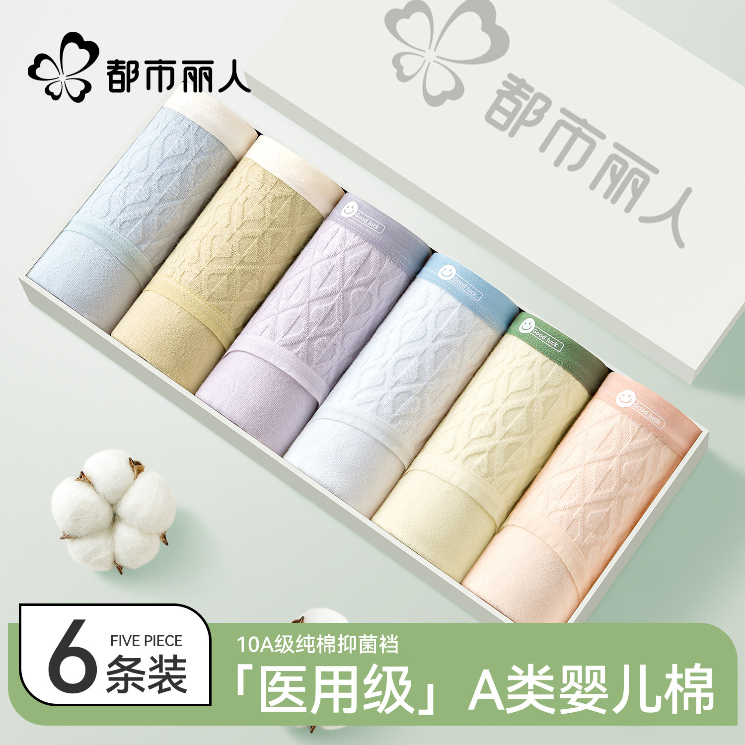 都市丽人内裤女士纯棉a类抗菌全裆2026新款中腰透气少女生三角裤