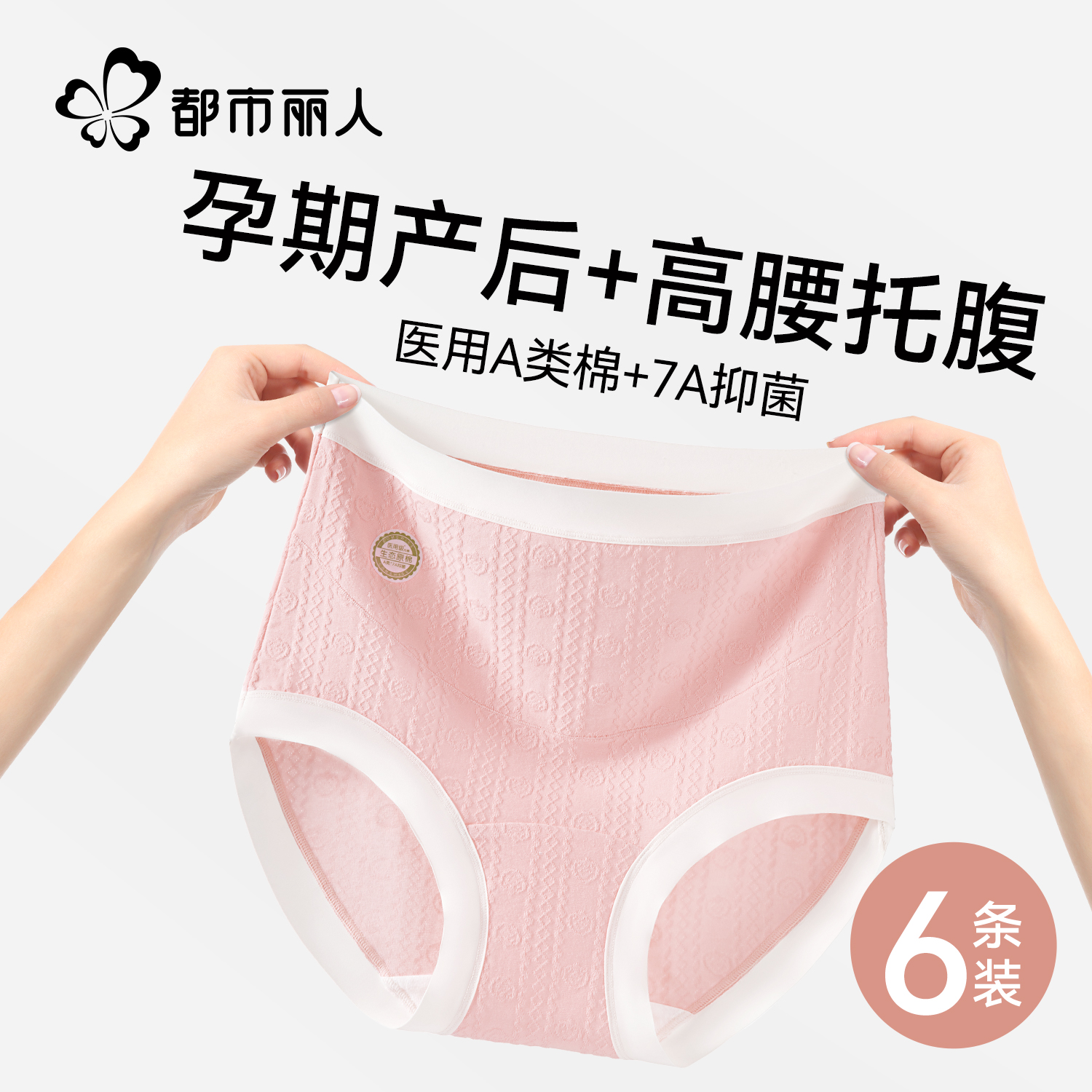 都市丽人孕妇内裤纯棉高腰三角裤