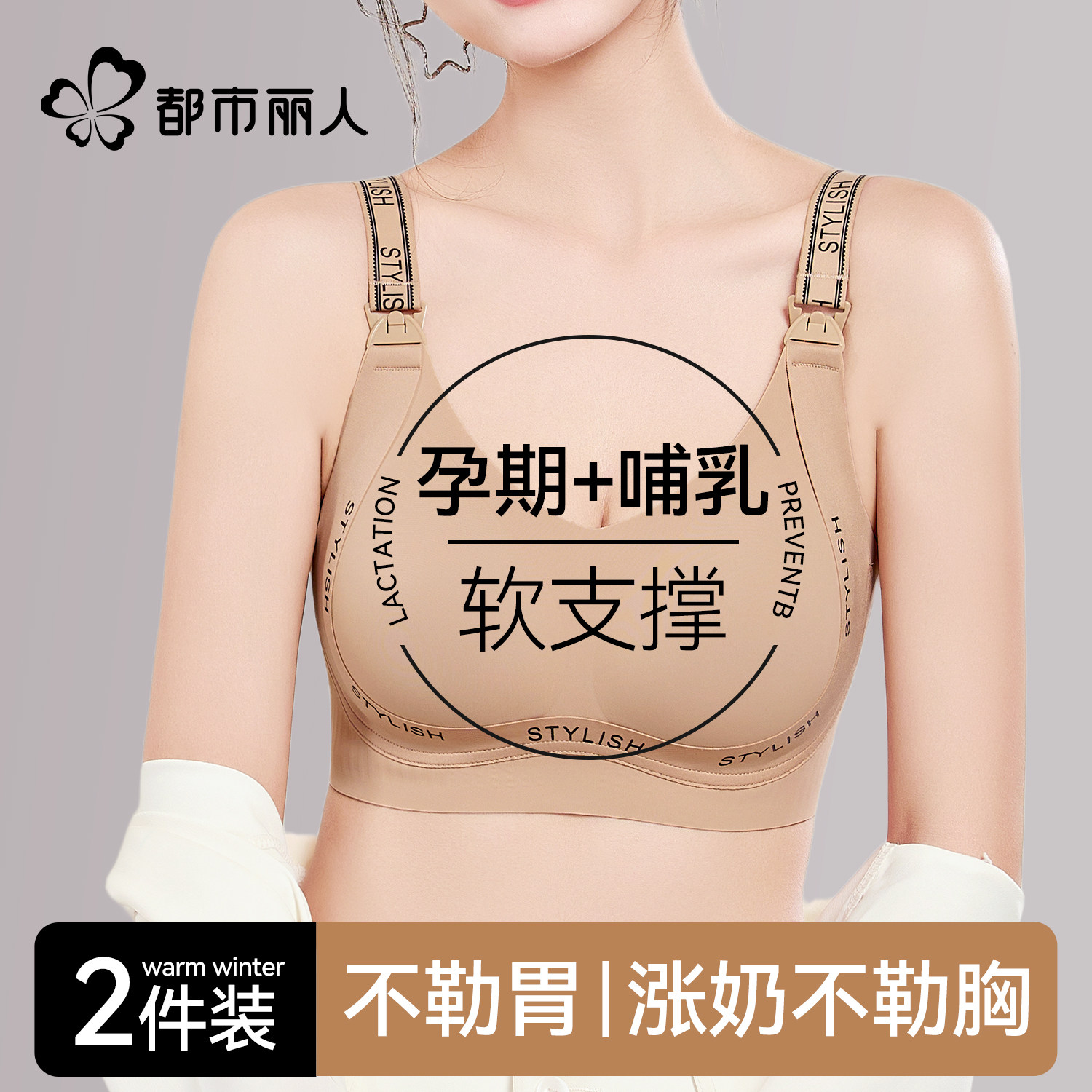 都市丽人孕妇内衣怀孕期专用哺乳期两用舒适不勒胃聚拢防下垂文胸