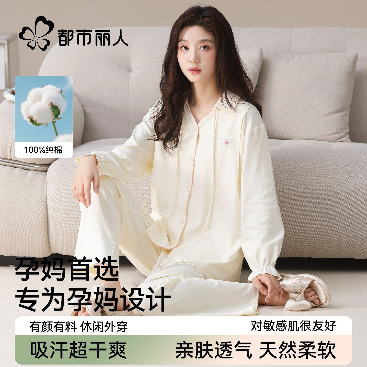 都市丽人纯棉月子服春秋季产后哺乳睡衣女怀孕期孕妇可外穿家居服