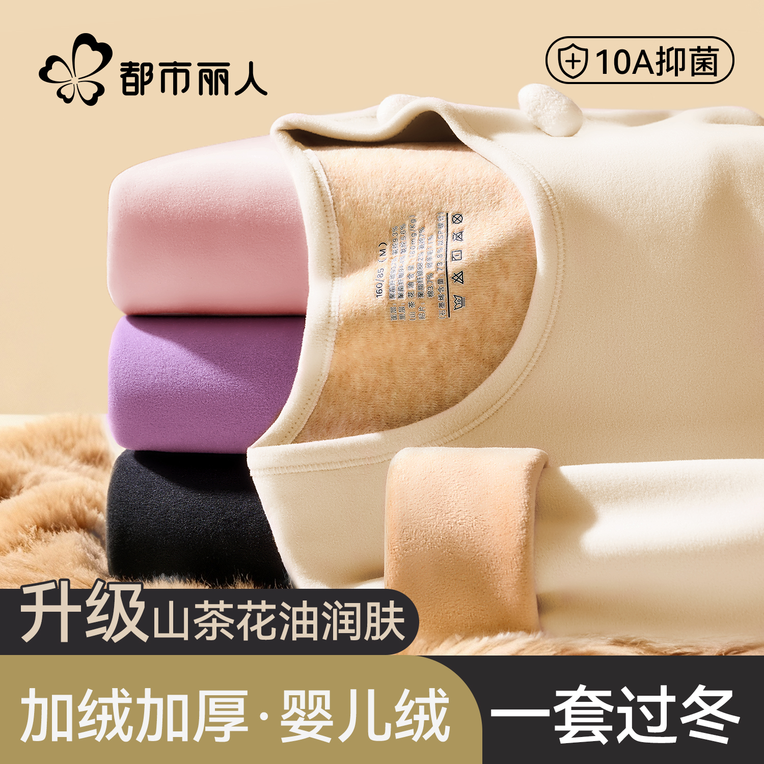 都市丽人保暖内衣女士加绒加厚2025新款东北防寒发热秋衣秋裤套装