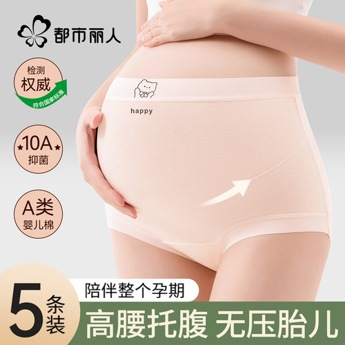 都市丽人孕妇内裤纯棉抗菌高腰