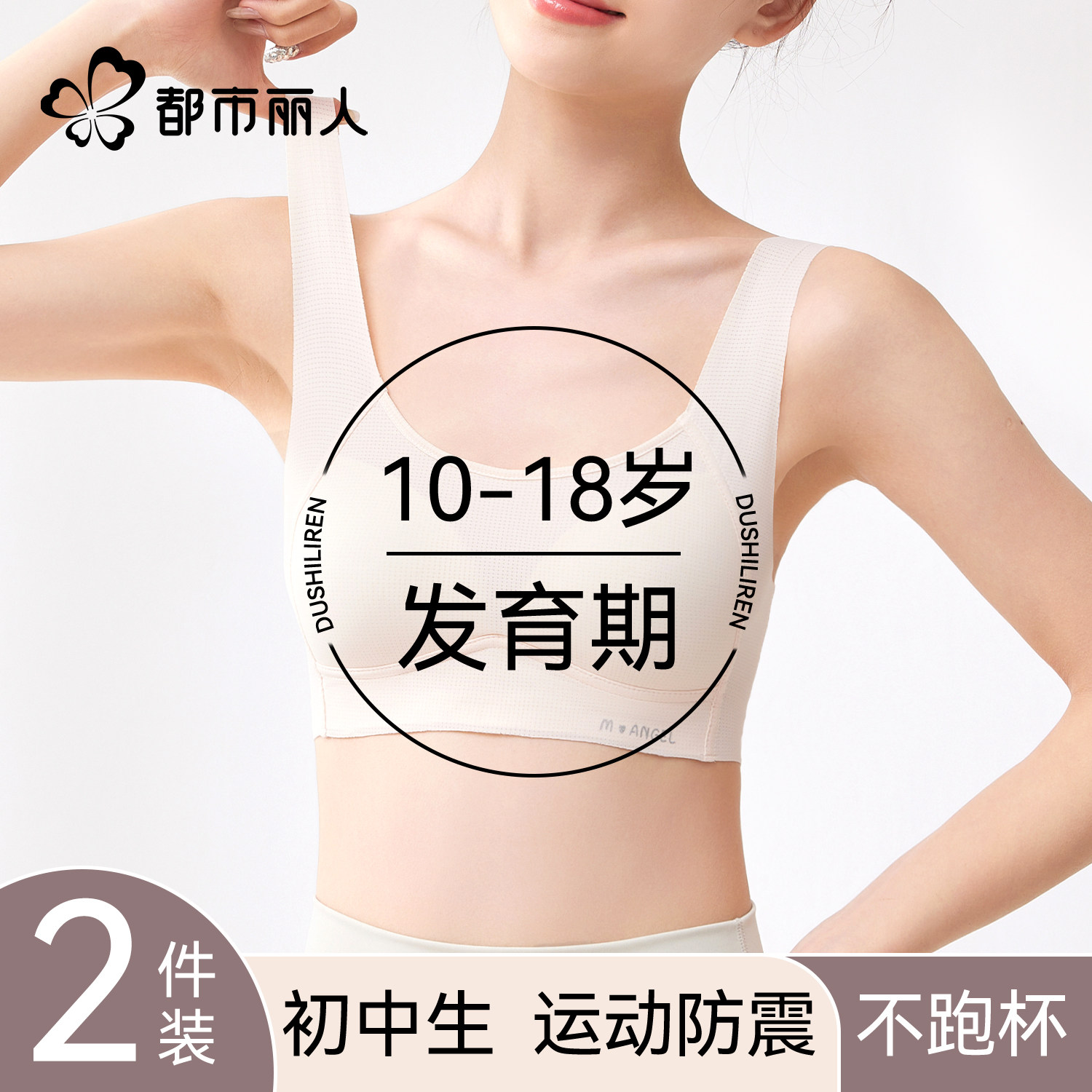 都市丽人少女内衣女学生初中生运动防震背心青春期女孩发育期文胸