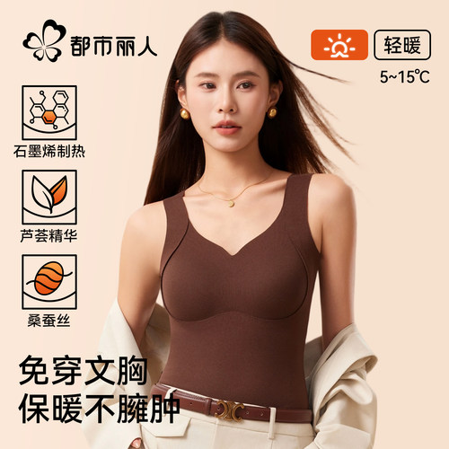 都市丽人保暖背心女带胸垫秋冬季加绒加厚美拉德发热无痕保暖内衣