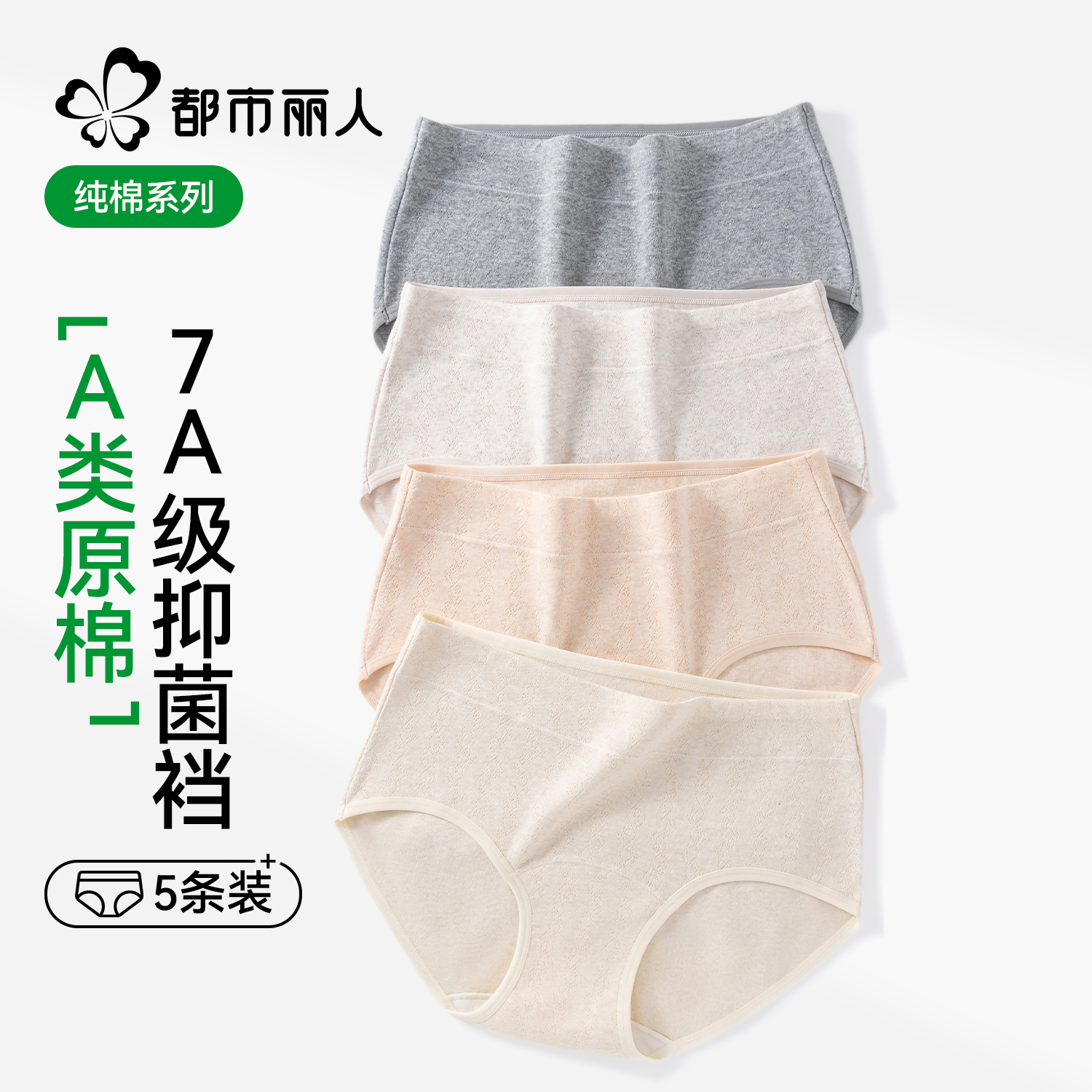 都市丽人内裤女士纯棉抗菌三角裤