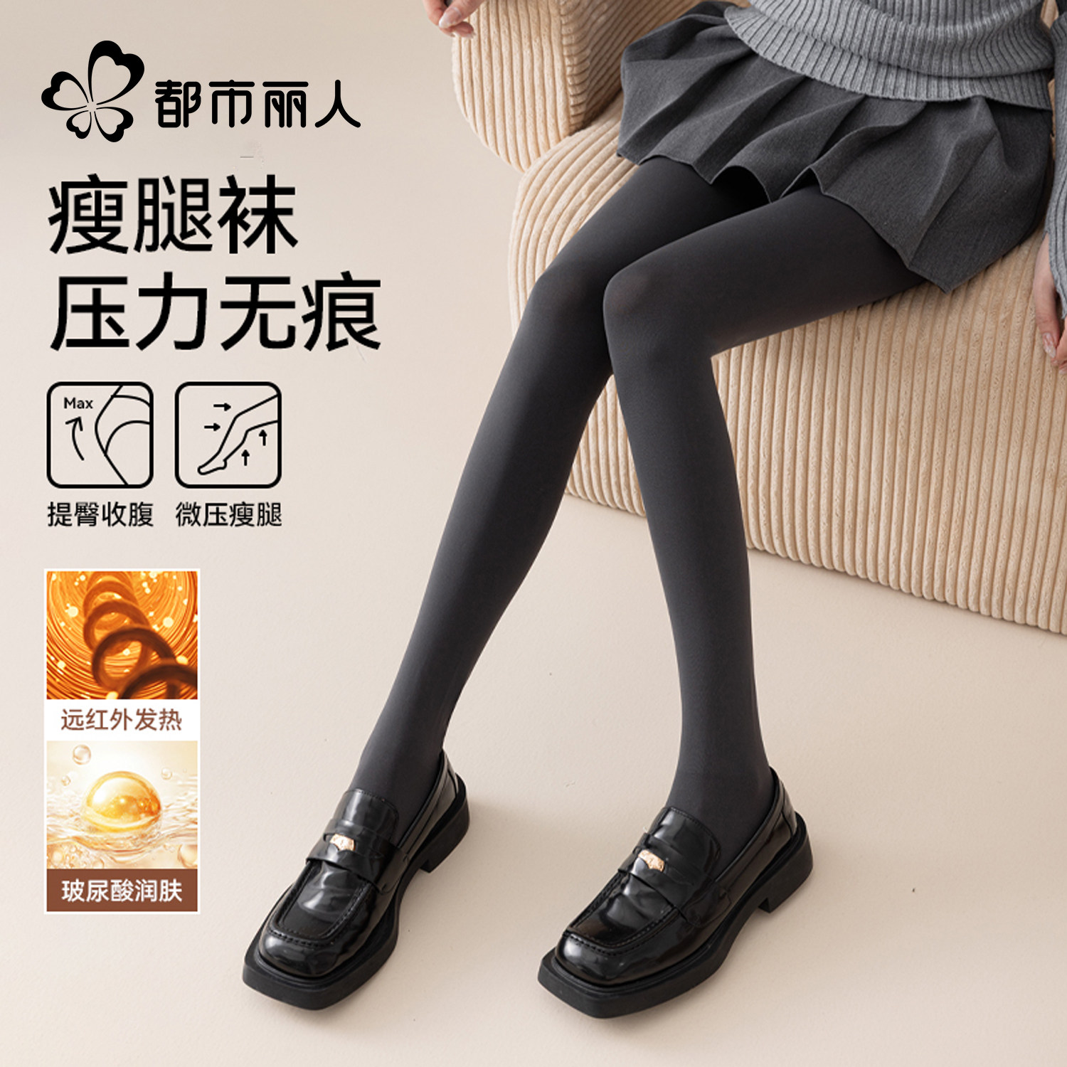 都市丽人连裤袜女黑色压力显瘦远红外发热提臀收腹打底袜光腿神器,女士内衣/男士内衣/家居服,连裤袜/打底袜,淘宝优惠券,粉丝福利购,淘宝优惠卷