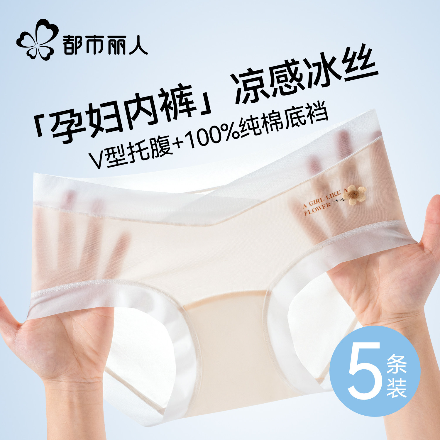 都市丽人冰丝孕妇内裤女士2026新款纯棉裆孕早中晚期低腰托腹短裤