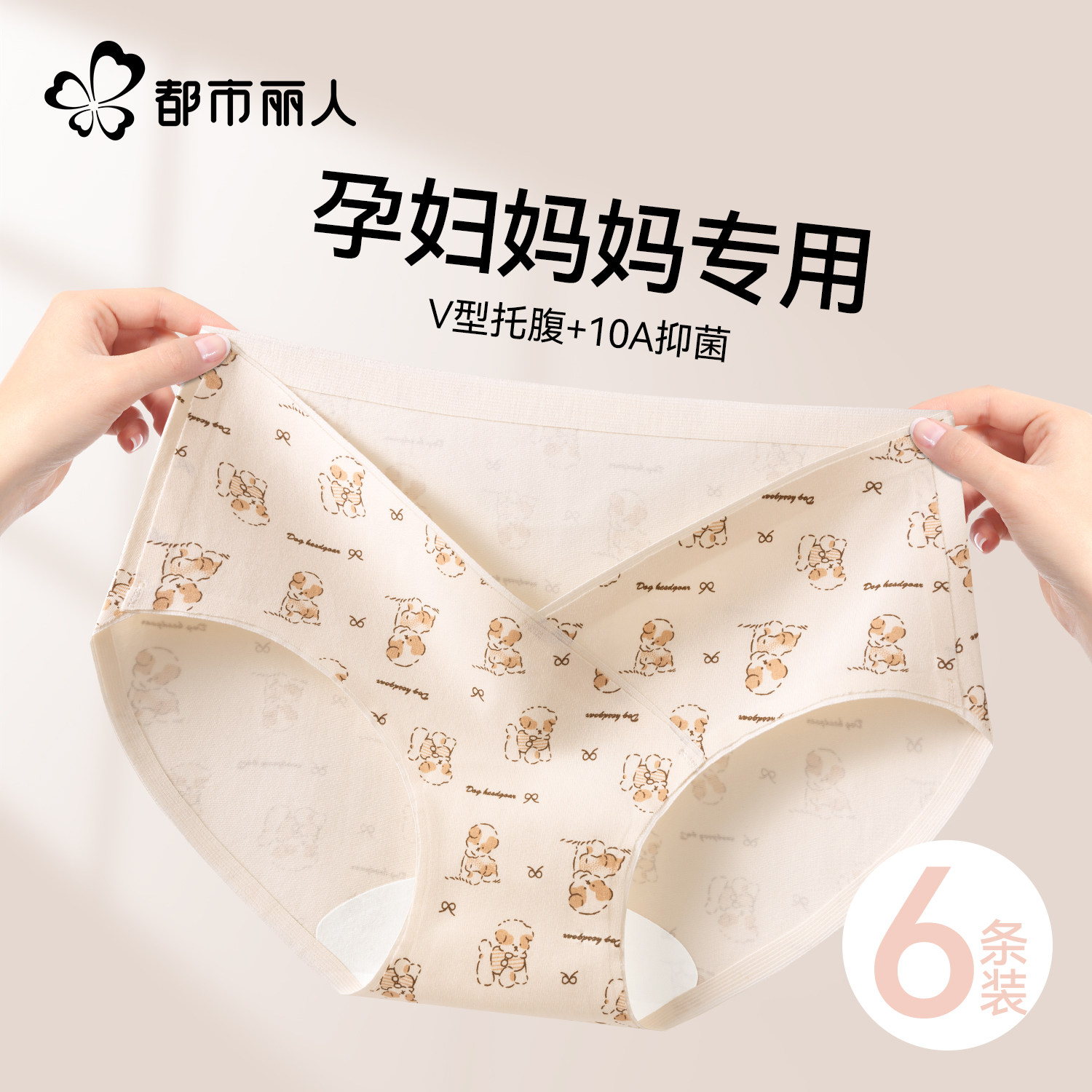 都市丽人孕妇内裤女士纯棉抗菌裆低腰托腹怀孕早中晚期专用三角裤,女士内衣/男士内衣/家居服,女三角裤,淘宝优惠券,粉丝福利购,淘宝优惠卷