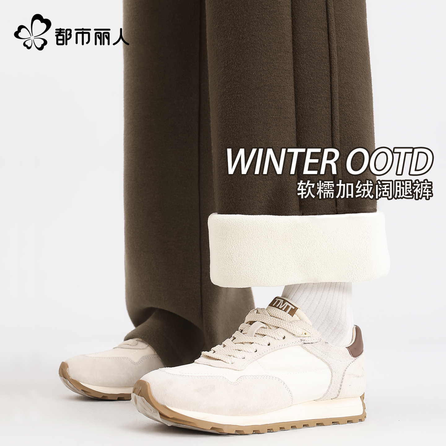 都市丽人加绒裤子女2025新款冬季
