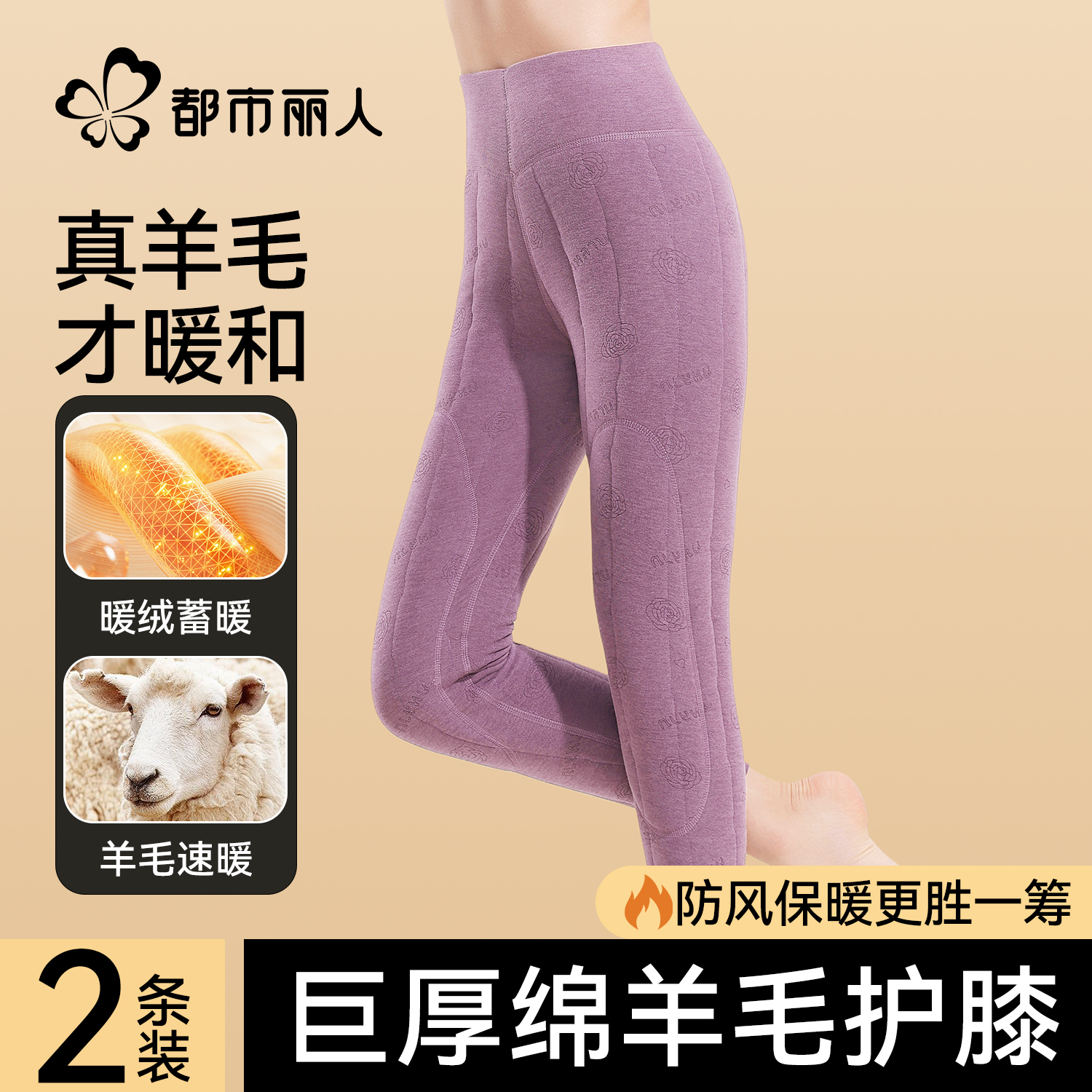 都市丽人羊毛保暖裤加厚加绒