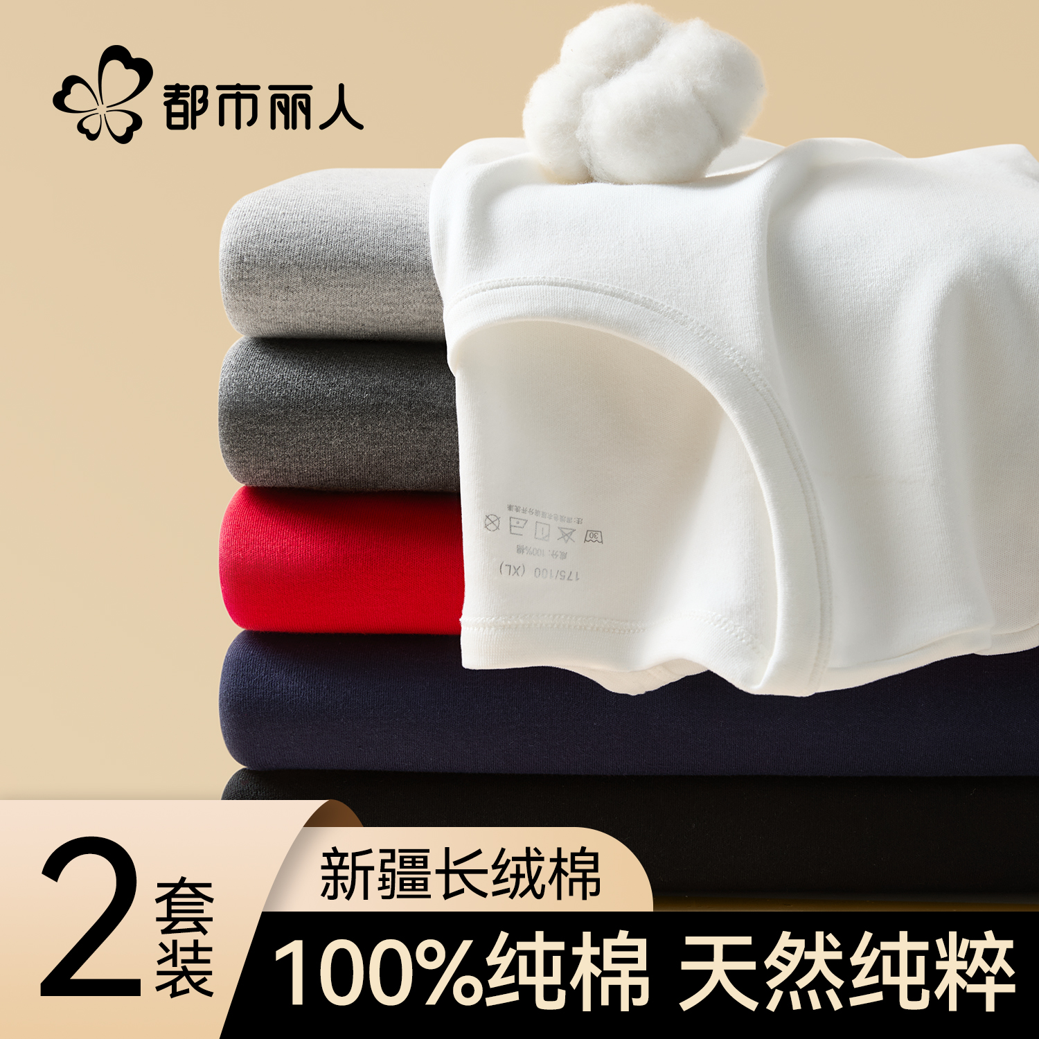 都市丽人纯棉秋衣秋裤男士2025款