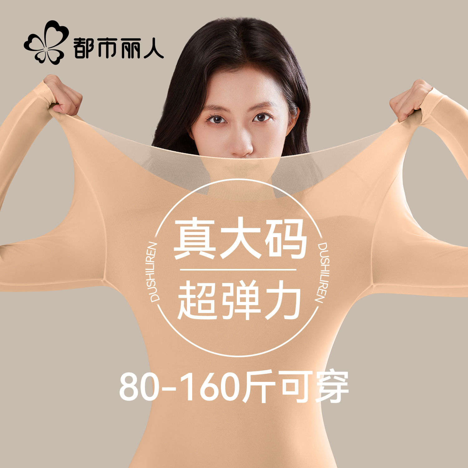 都市丽人超薄肌底衣秋衣秋裤套装