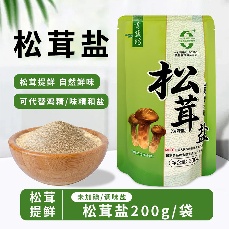 松茸鲜松茸食用盐孩子辅食菌菇粉炒菜煲炖汤未加碘调料盐200g*5袋