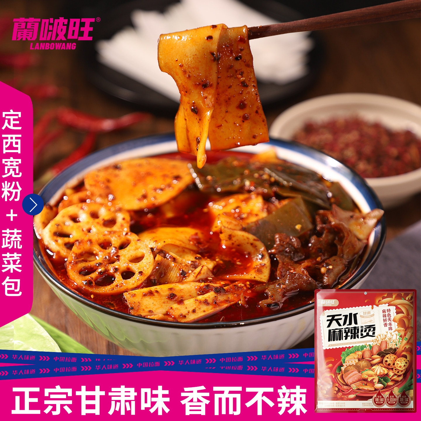 兰啵旺天水麻辣烫料包定西土豆宽粉蔬菜包麻辣烫调料包甘肃特产