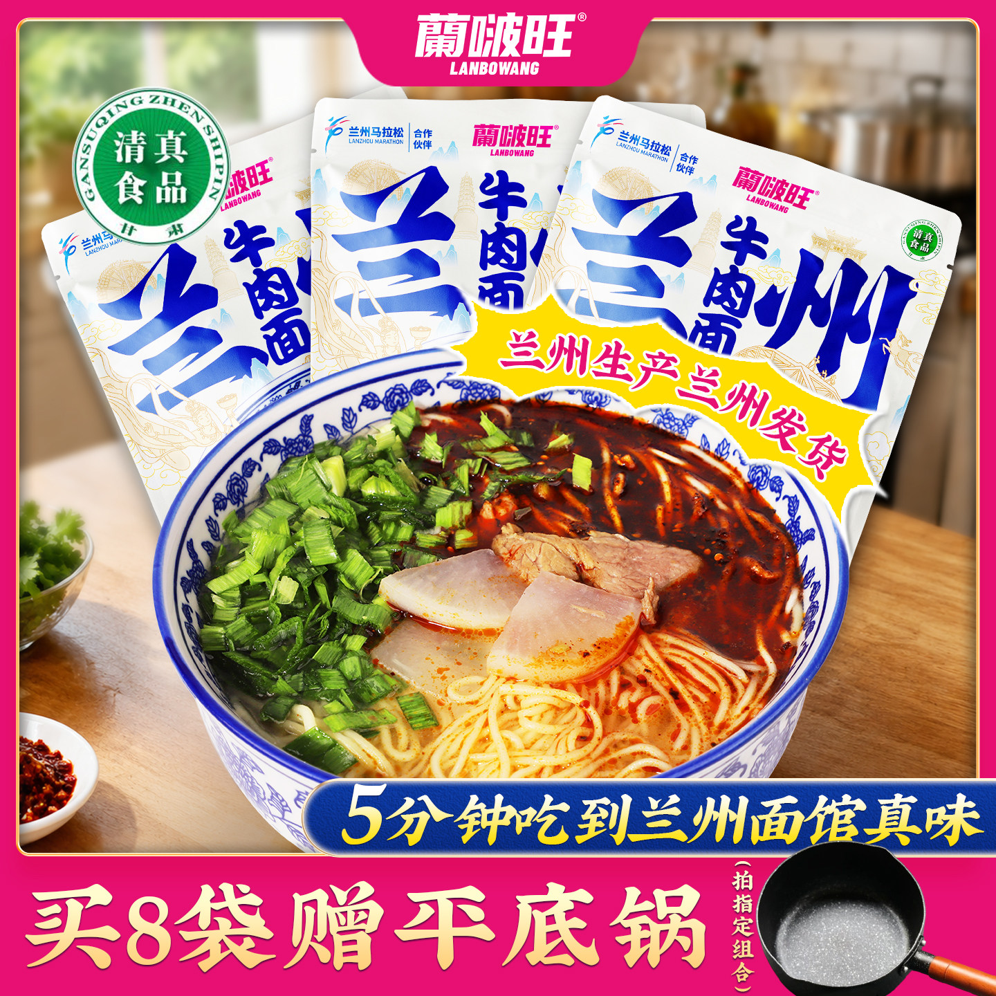 兰啵旺兰州牛肉面袋装拉面速食面条甘肃特产清真自煮面晚餐夜宵