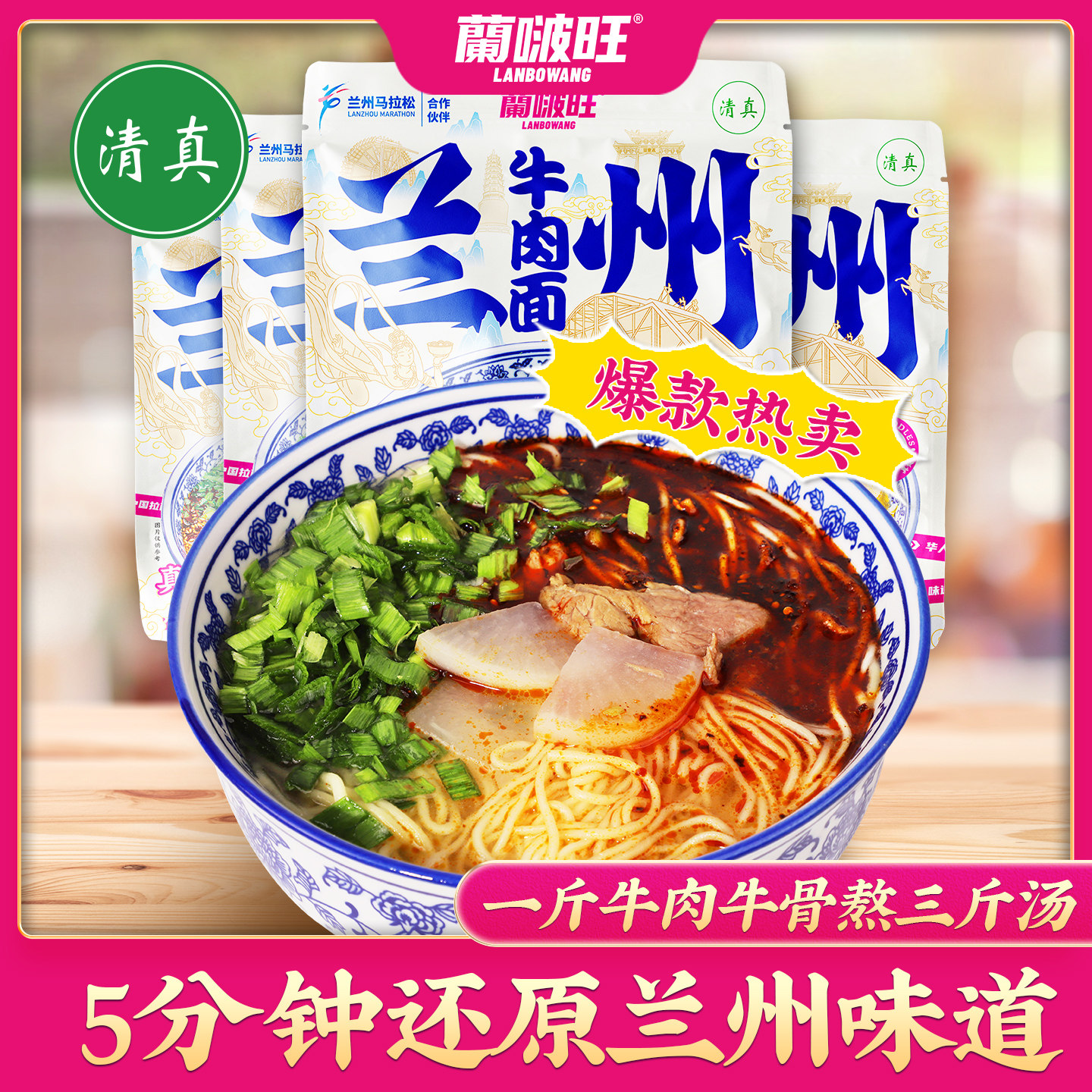 兰啵旺兰州牛肉面袋装拉面速食面条甘肃特产清真自煮面方便面汤料,粮油调味/速食/干货/烘焙,待煮速食面/拉面/面皮/西式面,淘宝优惠券,粉丝福利购,淘宝优惠卷