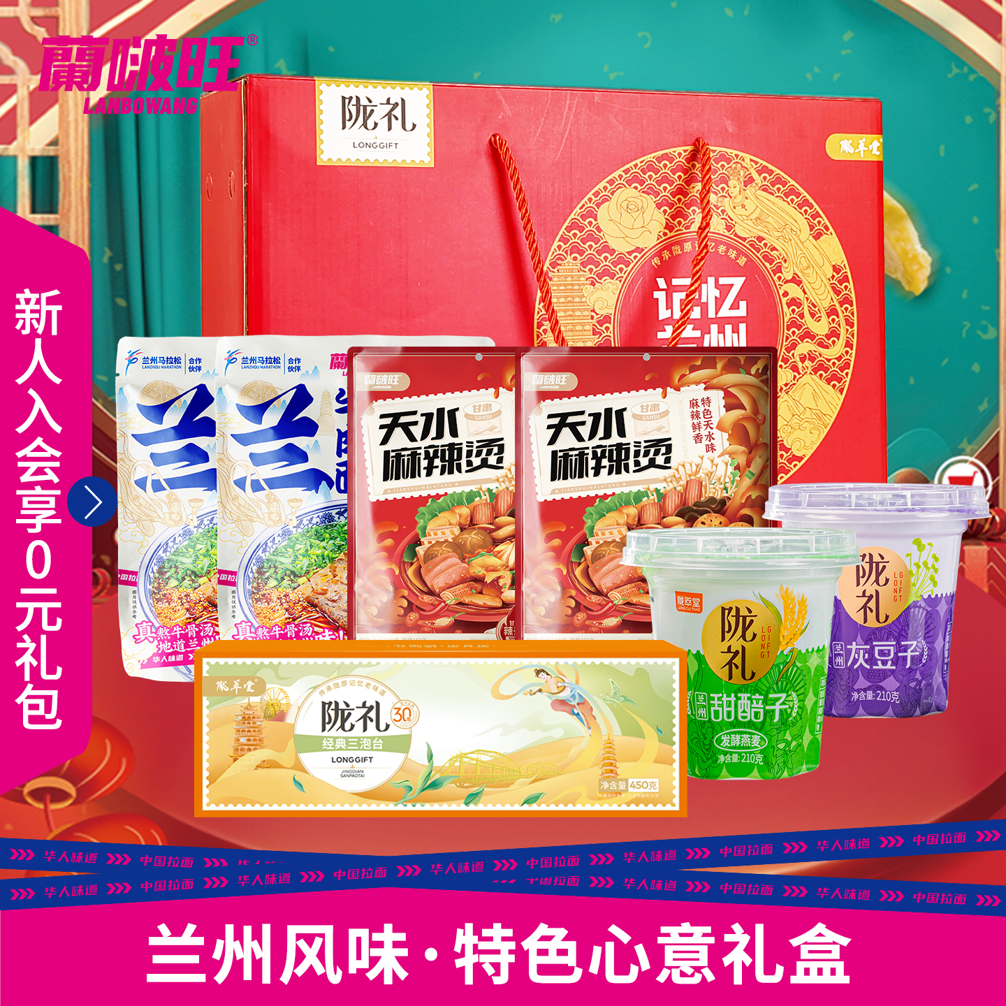 兰啵旺甘肃特产礼盒兰州牛肉面三泡台甜胚子灰豆特色小吃伴手礼