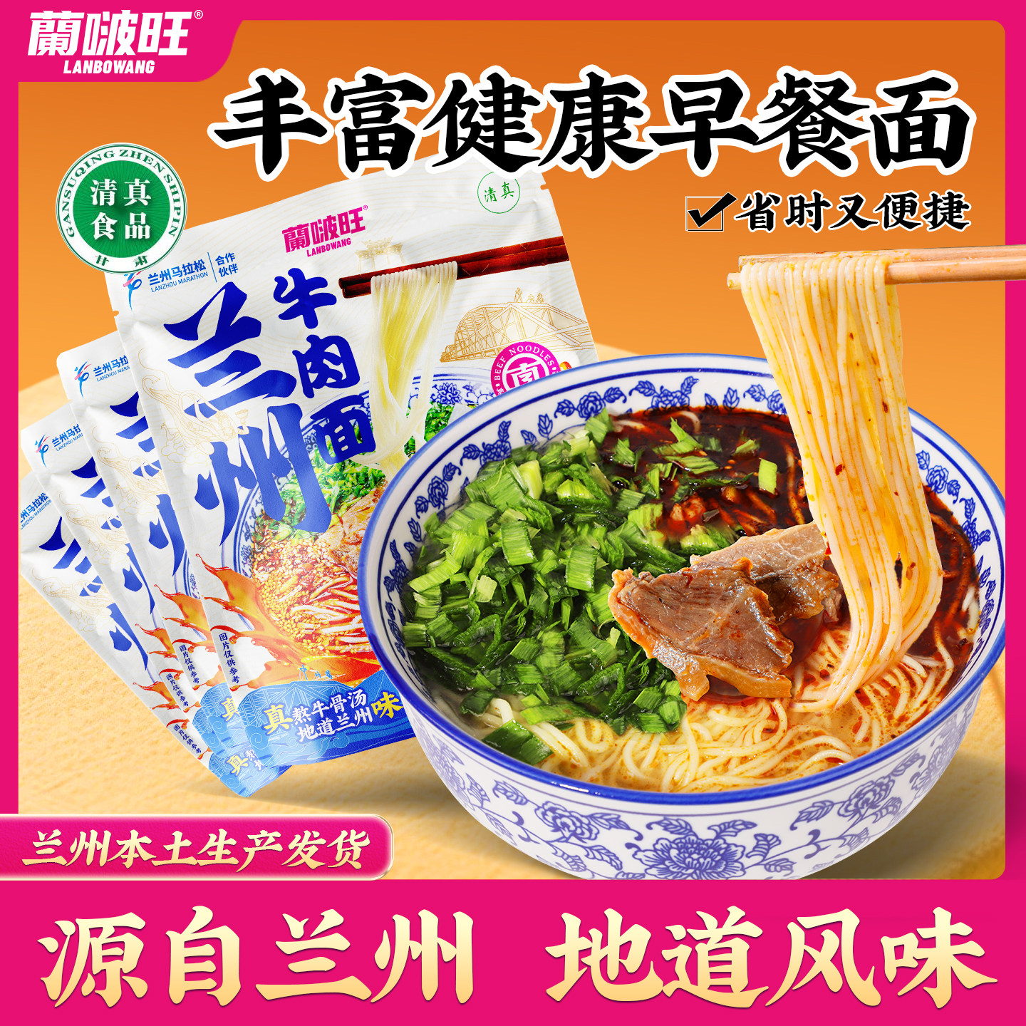 兰啵旺兰州牛肉面袋装方便速食自煮面条甘肃特产牛肉拉面汤料清真