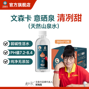 文森卡意硒泉天然含硒弱碱性软水饮用山泉水350ml*12瓶(经典款)