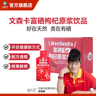 文森卡富硒枸杞原浆宁夏中宁红枸杞原浆30ml*10袋原果鲜榨送礼盒