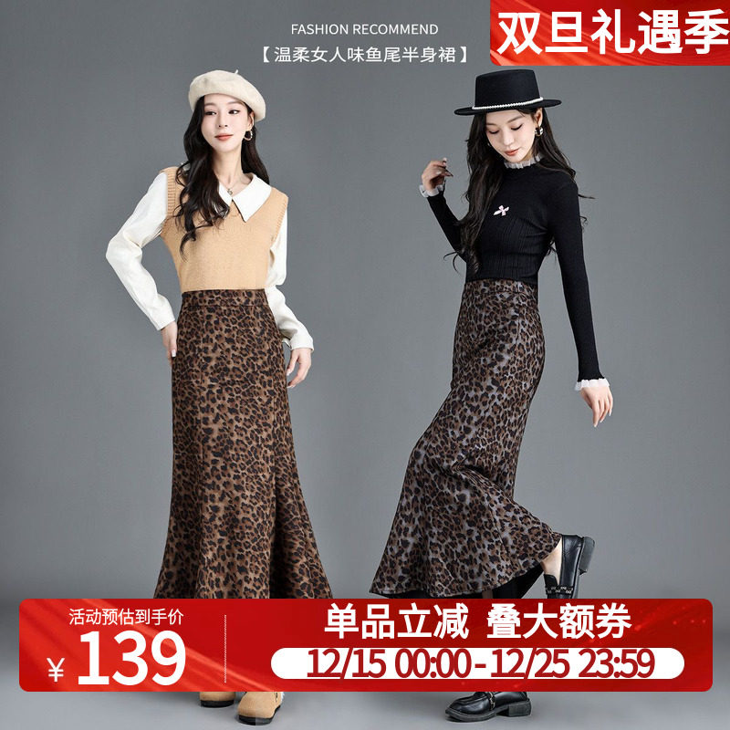 白鹿语复古豹纹半身裙2025秋冬新款女人味高腰显瘦遮肉长款鱼尾裙