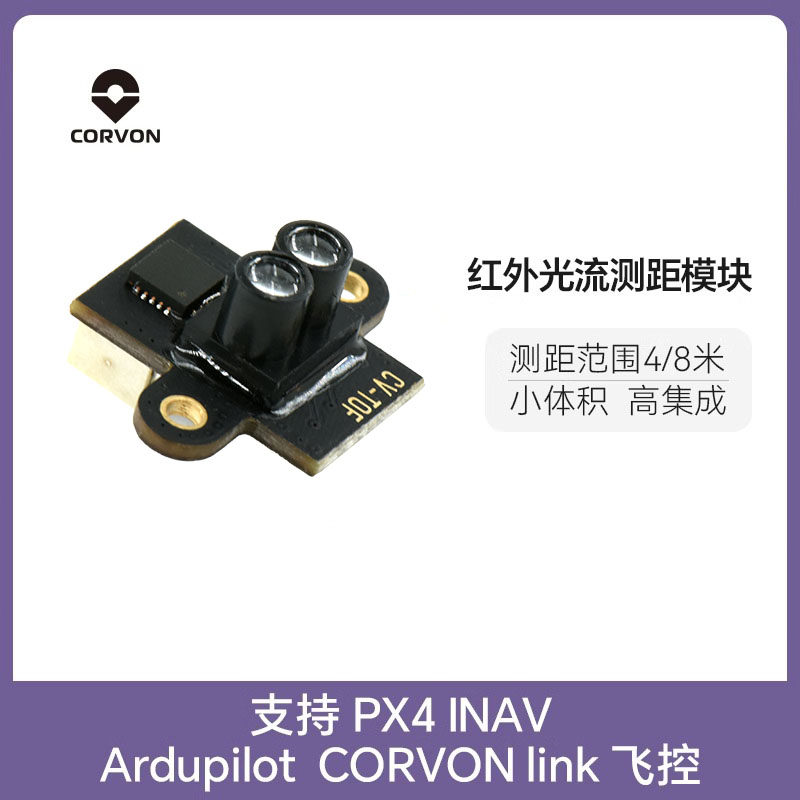 CORVON科云dToF4/8米红外测距模块无人机避障定高传感器UART/I2C