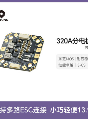 CORVON科云多功能分电板PDB320A/3s-8s锂电池5V12V支持4路80A电调