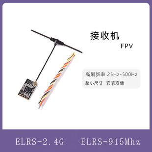 RX固件3.3.0 接收机FPV穿越机接收机无人机NANO ELRS2.4G 915Mhz