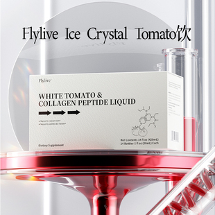 【专利款】Flylive净斑素冰晶白番茄PQQ液态饮祛黄褐高光小白管肽