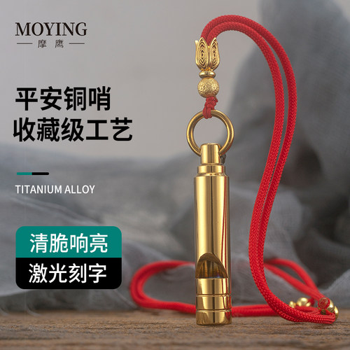 高分贝求生哨摩鹰MOYING激光刻字