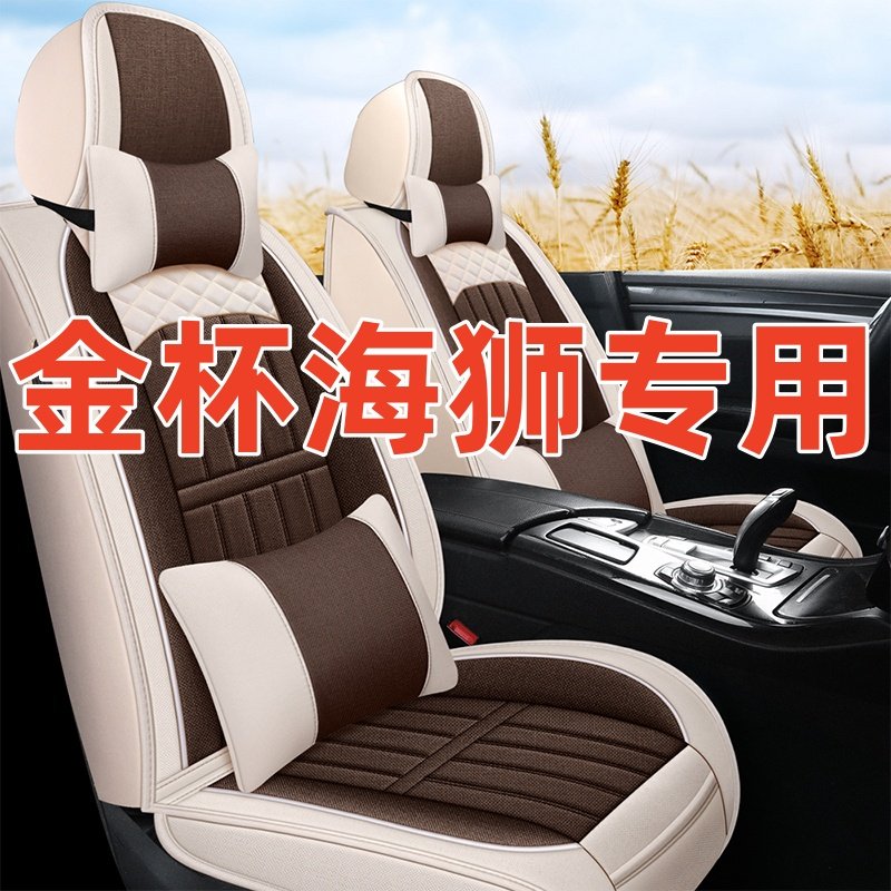 金杯小海狮X30/X30L座套五/六/七座新海狮座椅套全包亚麻四季坐套