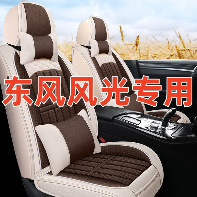 东风风光580/370/330/330s/360七座专用汽车坐垫全包四季通用座套