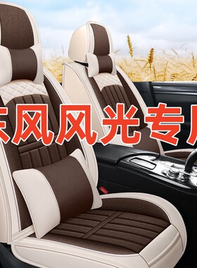 东风风光580/370/330/330s/360七座专用汽车坐垫全包四季通用座套