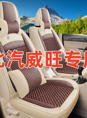 北汽威旺M20汽车座套七座全包围M30威望306/307/M50F四季冰丝坐垫