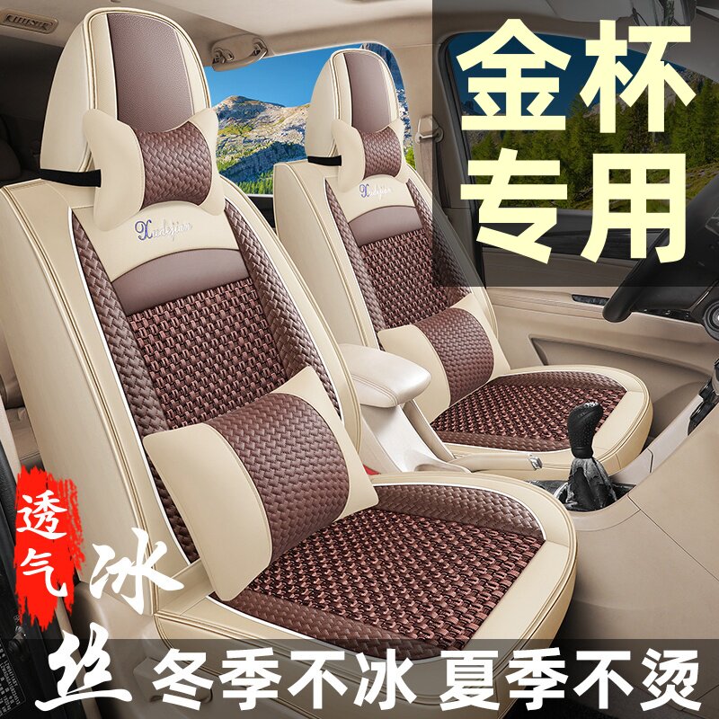 金杯T52/T32/T22s/T20s/S50智尚S30/S35座套四季全包围通用坐垫