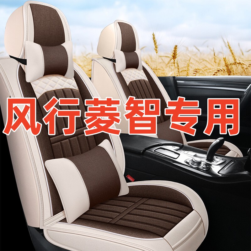 东风风行菱智M3 V3 M5 PLUS七座专用汽车座套全包坐垫四季通用