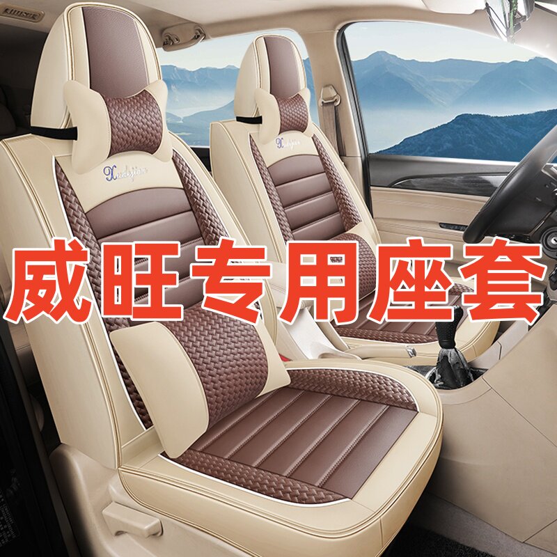 北汽威旺M20M30威望306/307/M50F汽车座套七座全包围四季皮革坐垫