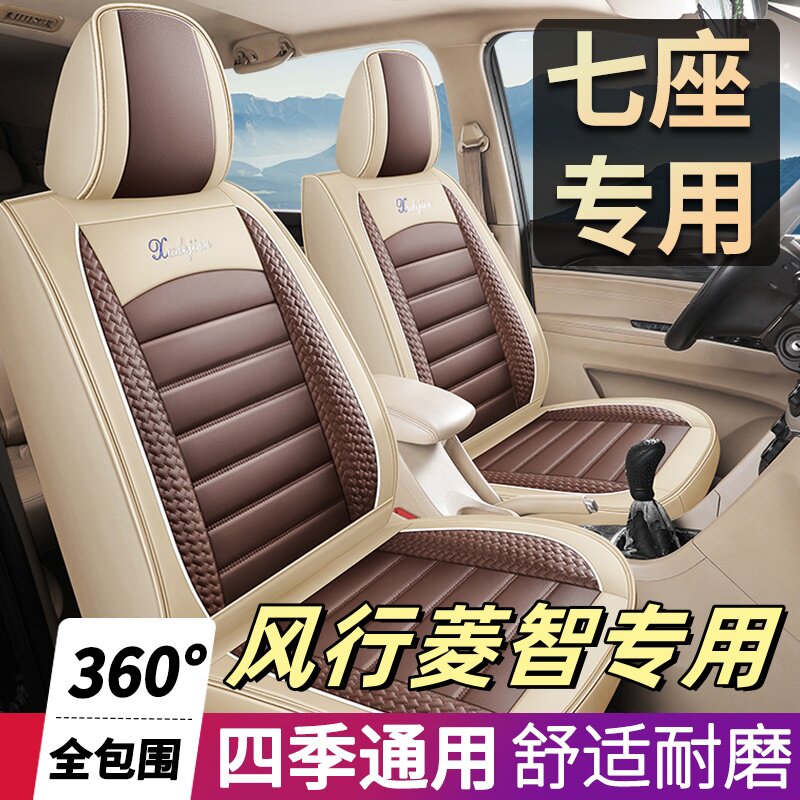 东风风行菱智M3/M5/V3/PLUS全包围皮革座套四季通用5/7/9座坐垫