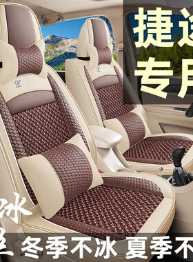 奇瑞捷途X70/S/M/X90 X95五座专用座套全包冰丝四季通用汽车坐垫