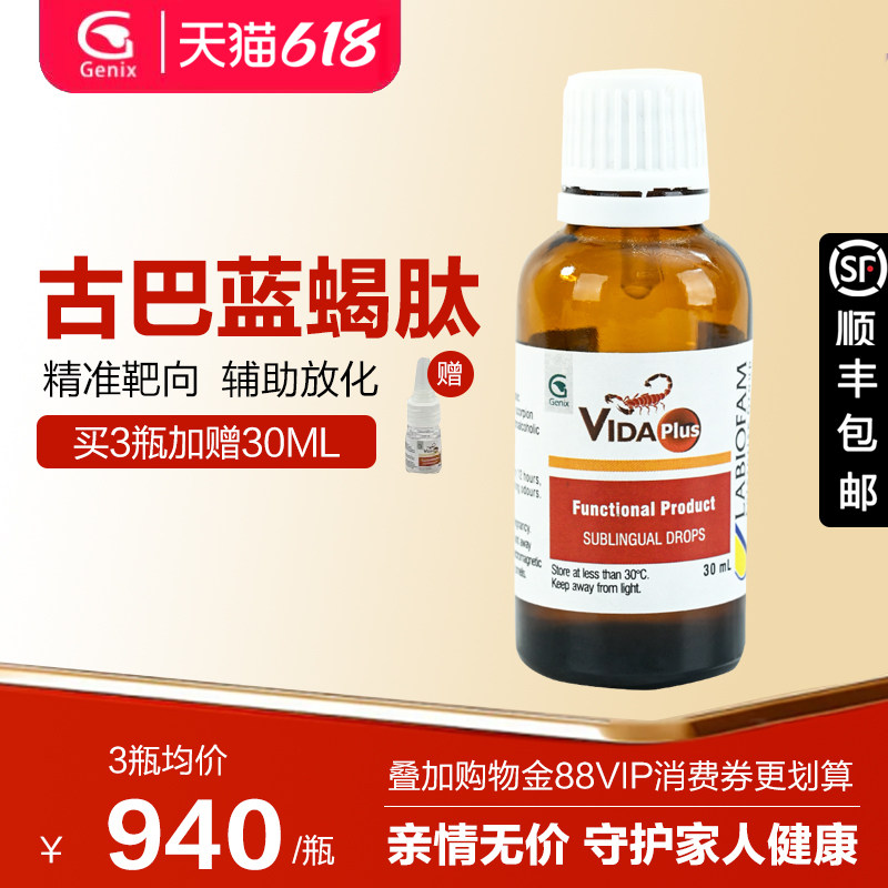 【全年同价】进口古巴蓝蝎肽官方店术后恢复免疫力细胞营养成人