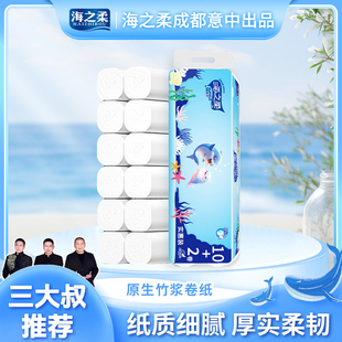 可吸水活力28三大 海之柔卷纸12卷原生竹浆卷纸加厚实惠装 百补