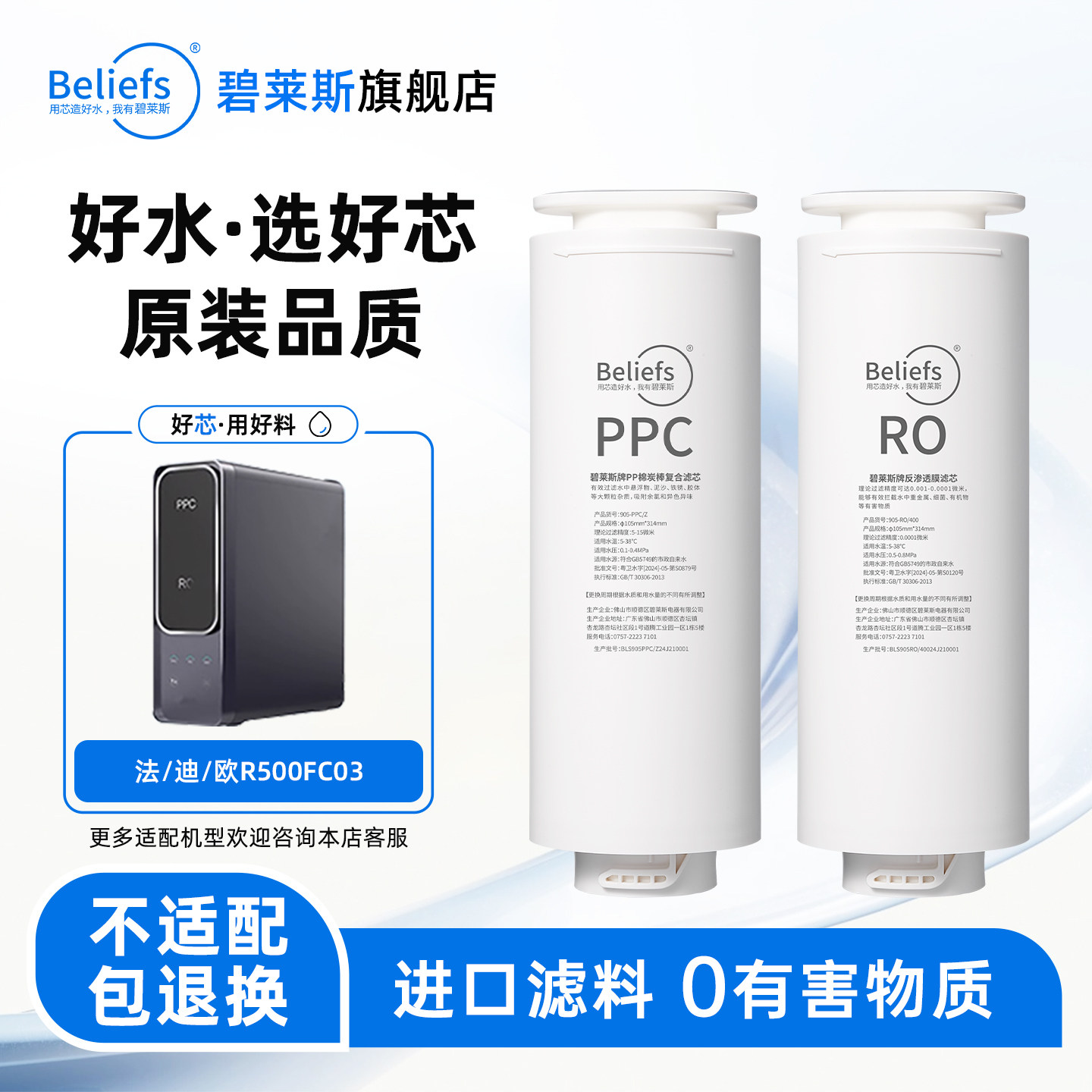 碧莱斯适配法/迪欧净水器滤芯R500FC03直饮机PPC前置复合滤芯RO膜