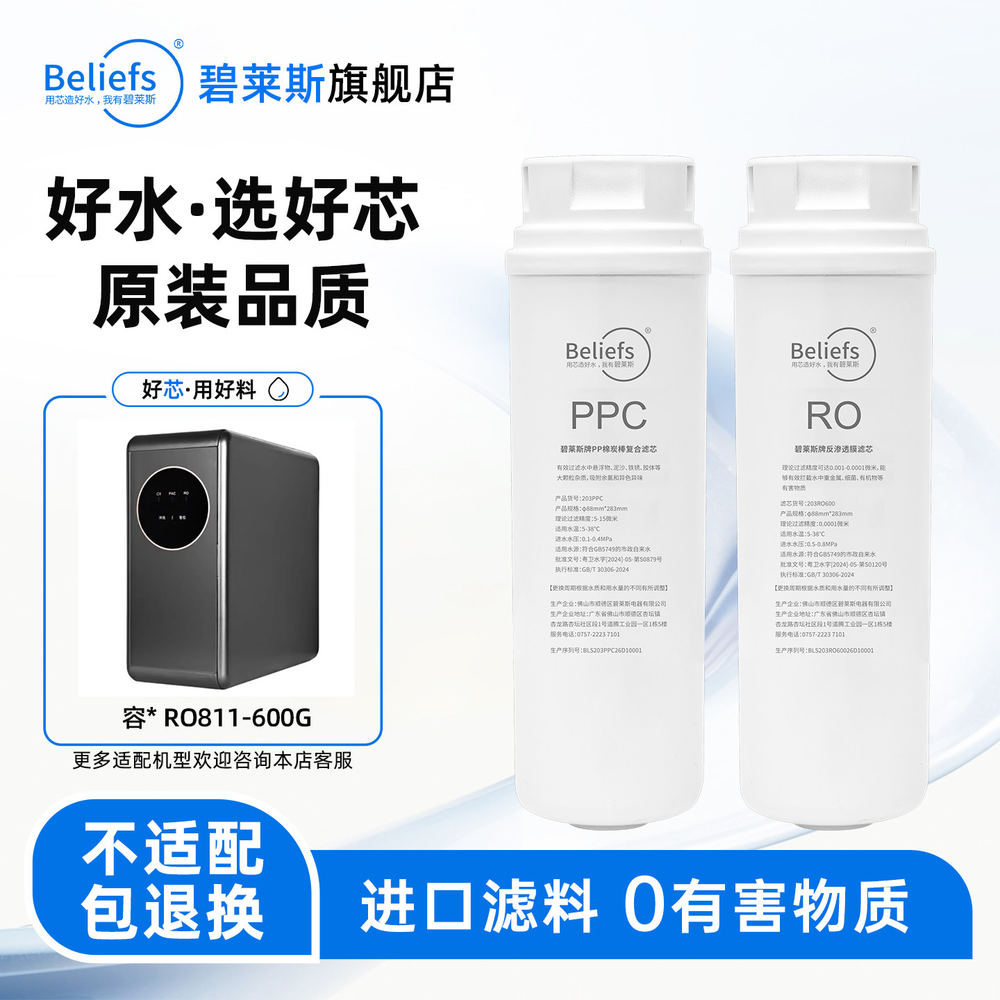 碧莱斯适用容声RO811-600G款家用厨下RO膜反渗透净水器全套滤芯