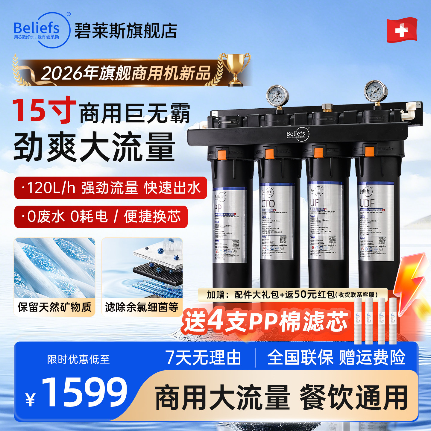 碧莱斯超滤净水器商用大流量直饮自来水奶茶店咖啡店餐饮制冰超滤