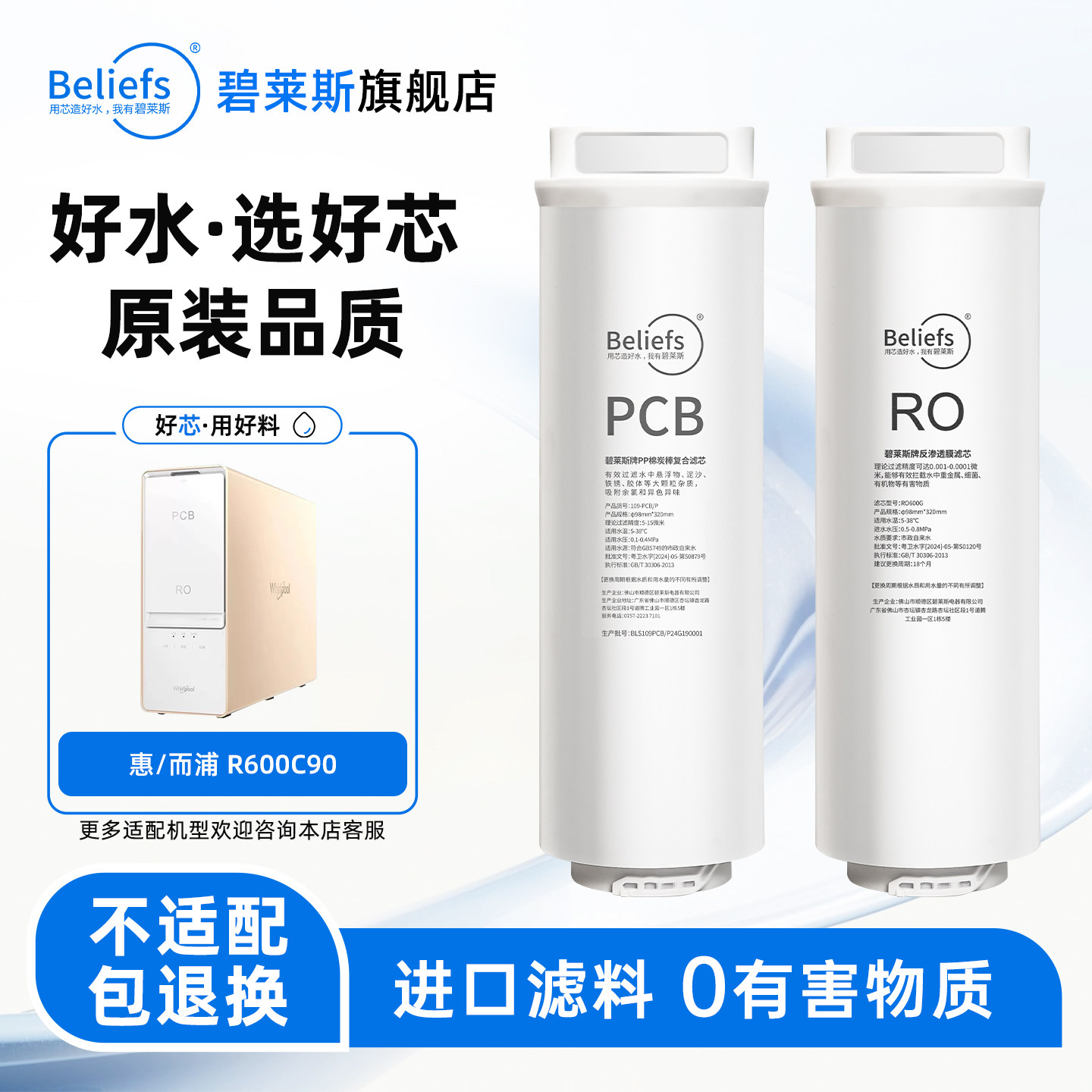 适用惠而浦净水器R600C90滤芯通用PCB复合滤芯RO反渗透滤芯净水机
