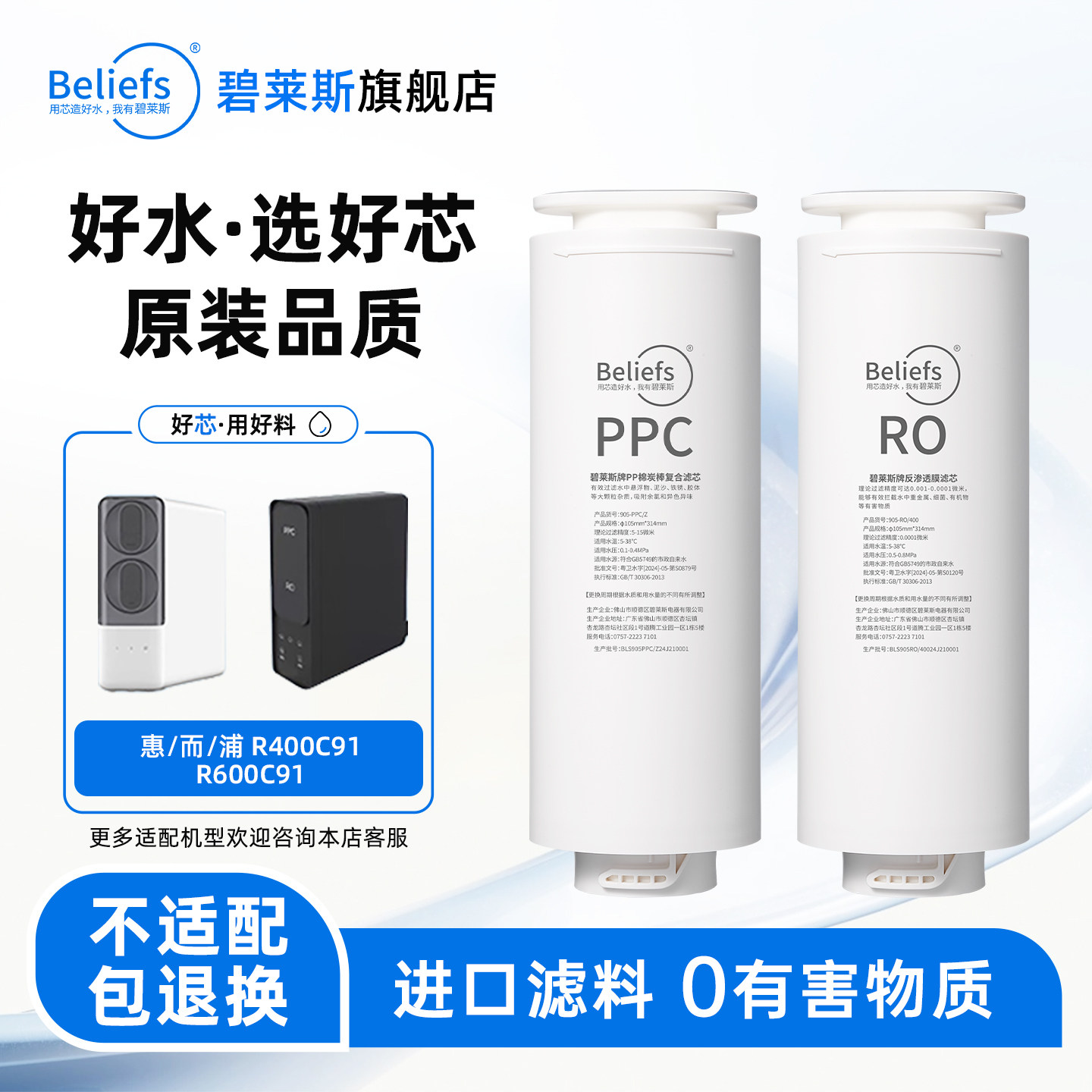 碧莱斯适配于惠而浦净水器滤芯