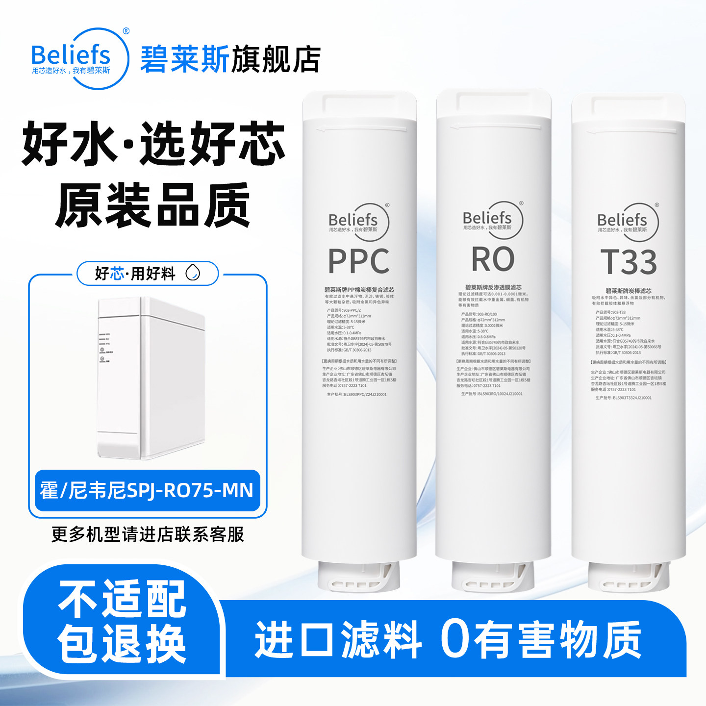 碧莱斯滤芯适配霍尼韦尔净水器