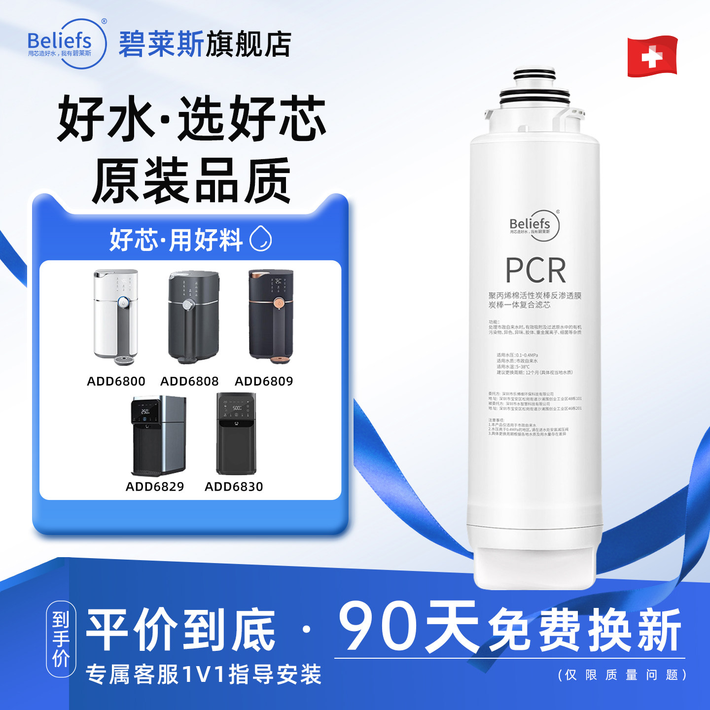 碧莱斯适用飞利浦净水器滤芯ADD550/ADD580/6860/6866/6802/6803