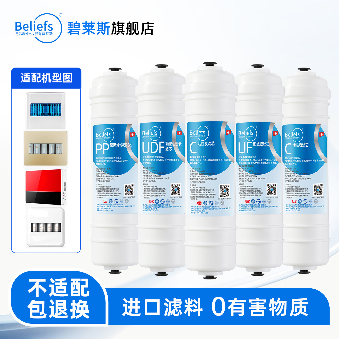 碧莱斯适用海尔净水器滤芯HU603-5B/HU612-4/HU103/104-5UF超滤机