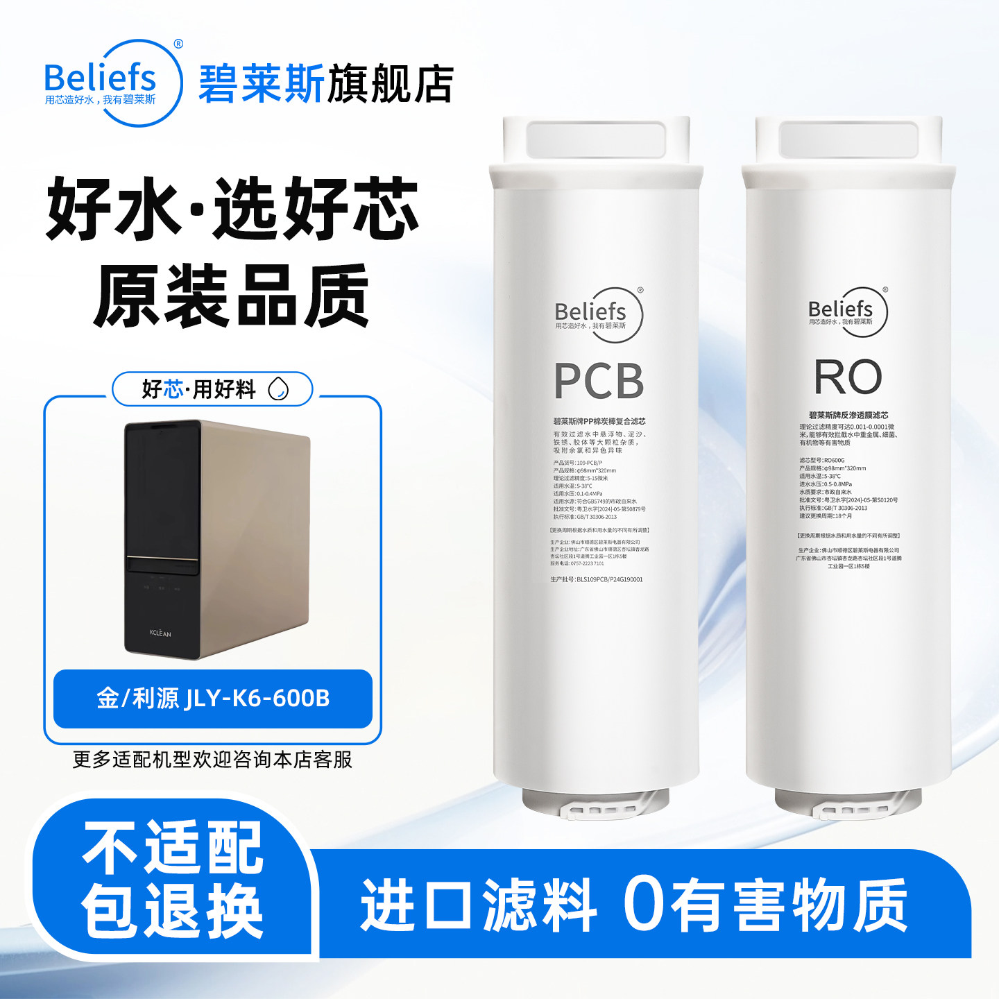 适用于金利源 K6-600B净水器滤芯通用复合PCB&RO反渗透滤芯